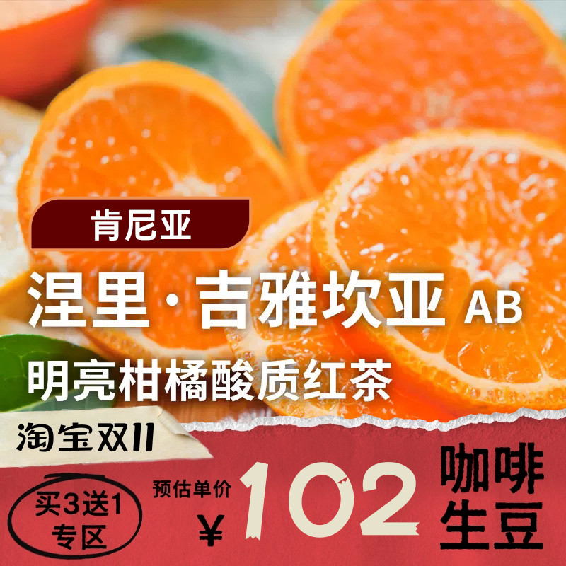 肯尼亚SL28/SL34水洗AB咖啡生豆
