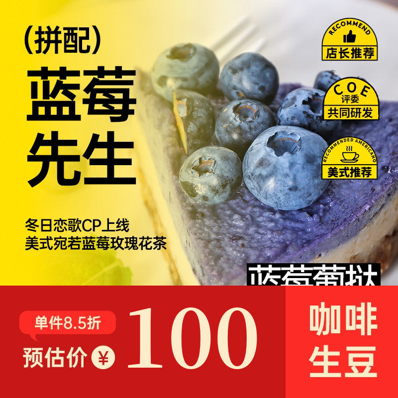 印格 蓝莓先生 酸甜可口蓝莓慕斯口感意式拼配奶咖咖啡生豆1KG