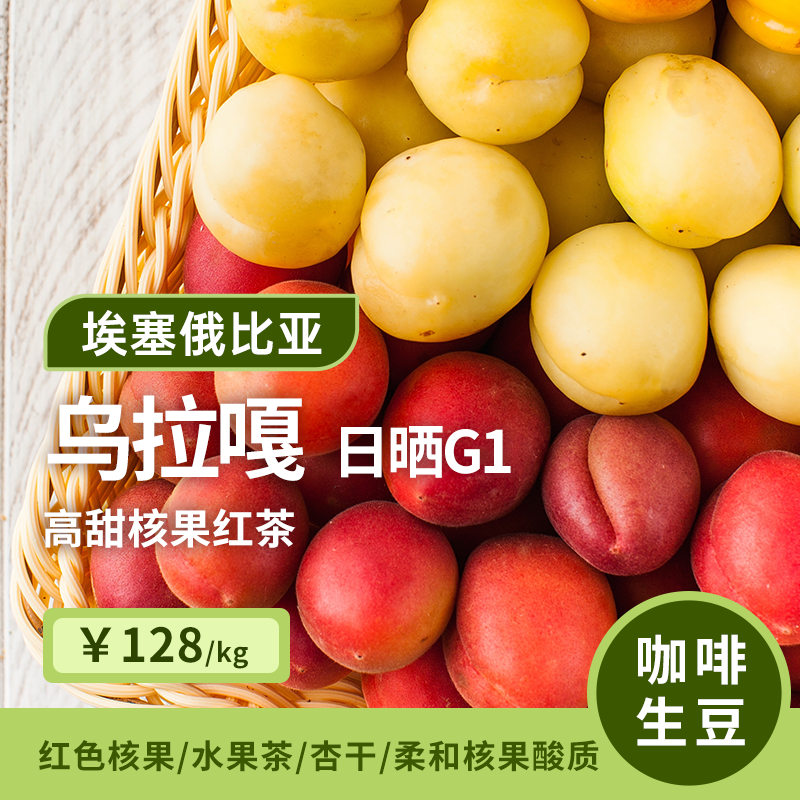 埃塞俄比亚古吉日晒G1咖啡生豆