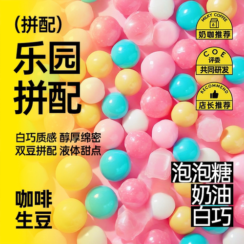 印格 乐园拼配 白巧质感液体甜点醇厚奶咖意式拼配咖啡生豆1KG