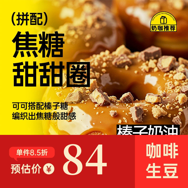 印格 焦糖甜甜圈 焦糖可可榛子糖般甜感奶咖意式拼配咖啡生豆1KG
