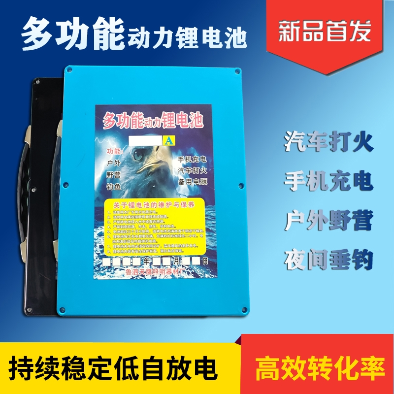 鲁泗天鹰新款12伏大容量聚合物锂电池超轻疝气灯电源方便携带