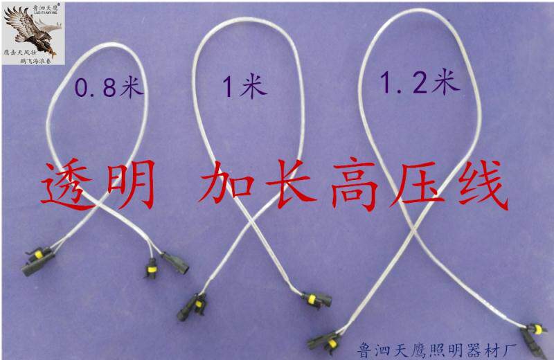 鲁泗天鹰照明器材厂高压延长线灯头连接线电源线好插头金钻专用线