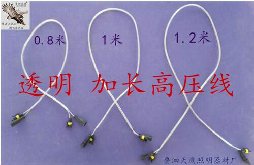 鲁泗天鹰照明器材厂高压延长线灯头连接线电源线好插头金钻专用线