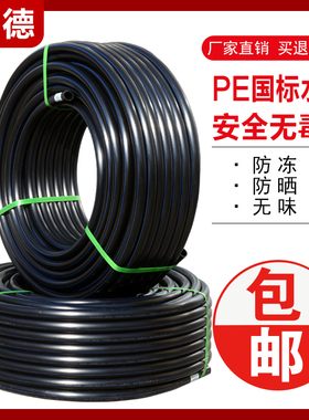 pe水管4分6分1寸pe管50 63国标pe自来水管2寸黑色盘管75pe饮水管