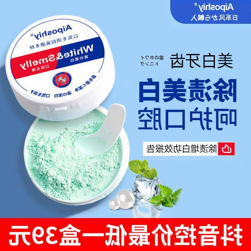 黄素亮亮正品粉去益生菌刷牙渍牙粉去白牙洗洁 牙粉 白白益生菌