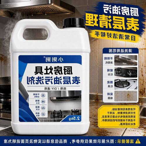 油污除油剂重去污烟机家用灶台