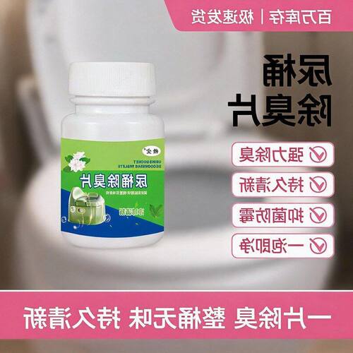 房香薰片去尿骚马桶芳香剂除臭