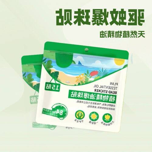 户外儿童适用蚊母婴防叮贴防蚊液