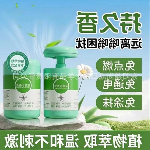 持久祛味植物萃取香熏花露水香膏