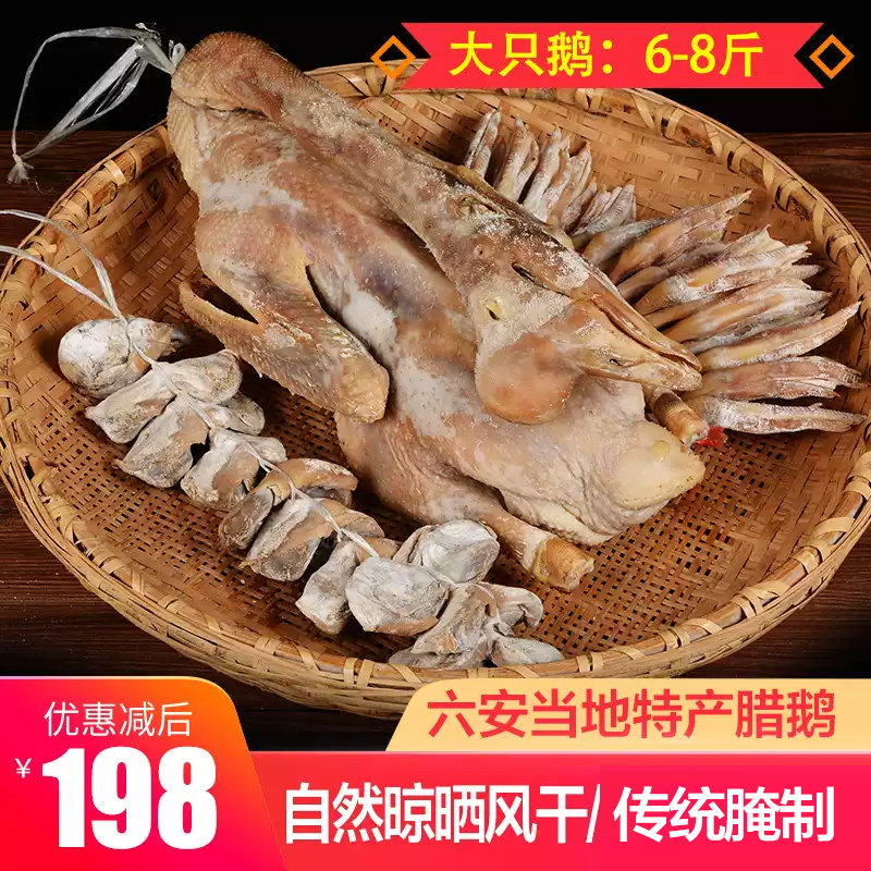 六安土特产皖西腊鹅风干鹅老鹅大草鹅活鹅腌制咸鹅安徽整只6/8斤