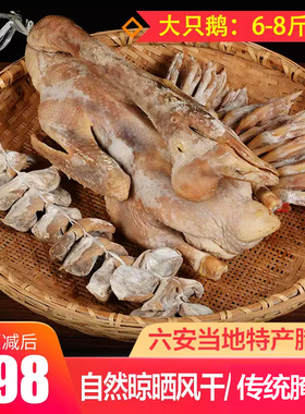 六安土特产皖西腊鹅风干鹅老鹅大草鹅活鹅腌制咸鹅安徽整只6/8斤