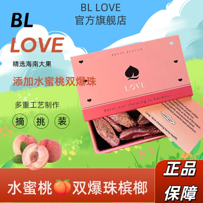 BLLOVE水蜜桃槟榔礼盒装