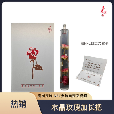 正品准龙水晶玫瑰加长把私人订制玫瑰加长把nfc卡片祝福订制