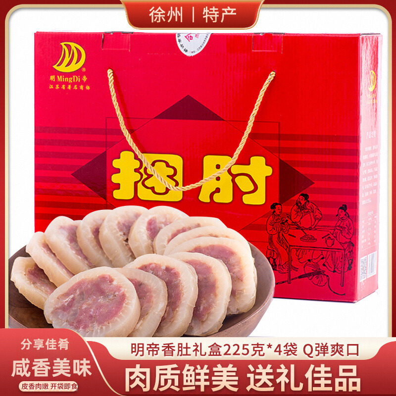 明帝捆肘225克*4袋礼盒水晶带皮熟食徐州年货送礼新沂土特产