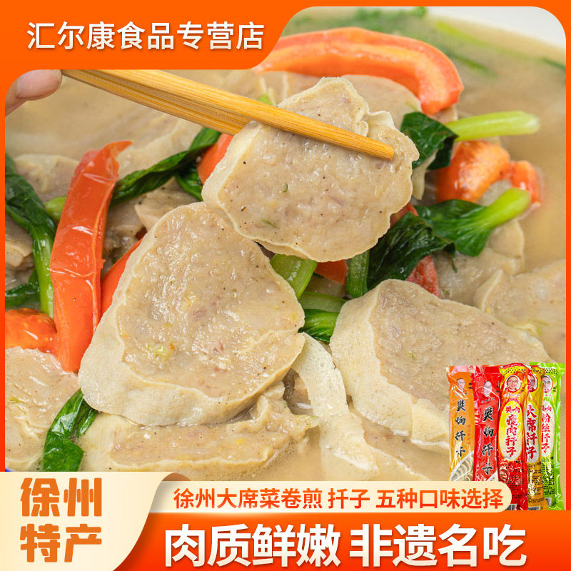 徐州大席菜樊响扦子特产丰县猪肉焖子卷煎芊子千子肉蛋卷火锅美食