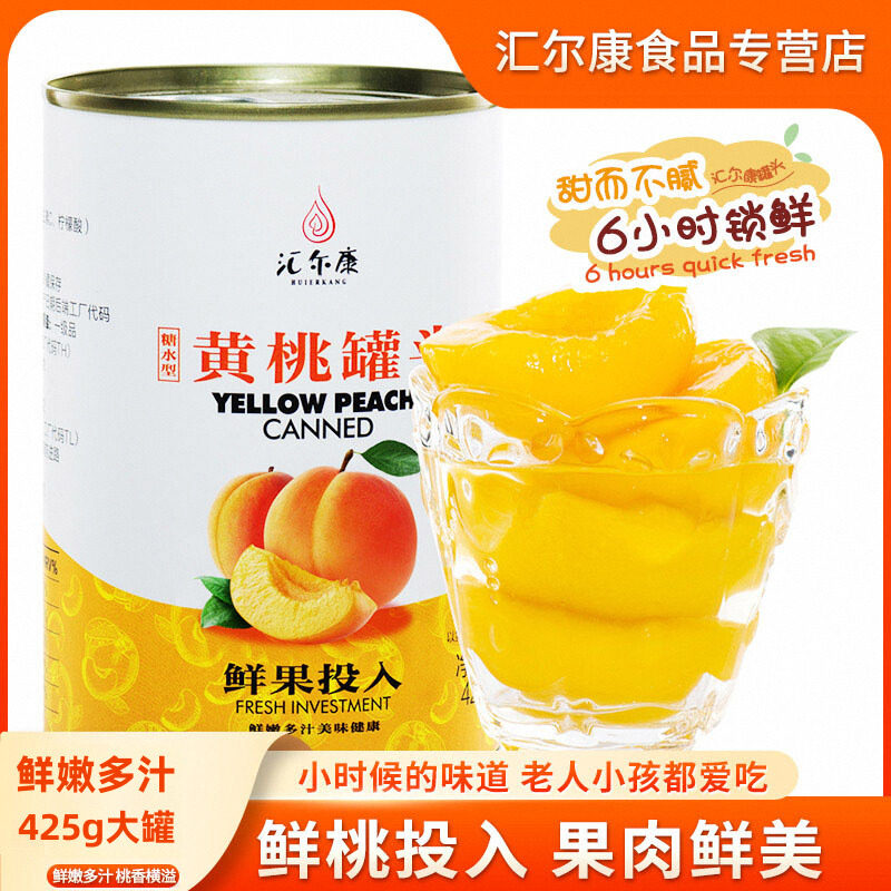 汇尔康 徐州糖水黄桃罐头 新鲜汇尔康水果罐头425g/罐 鲜嫩多汁