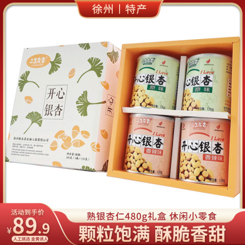 三生友杏 开心银杏仁熟白果开心果480克礼盒送礼新罐混合口味 - 封面