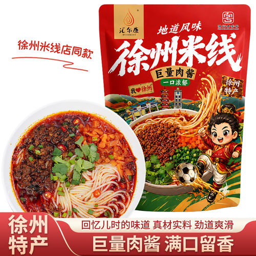 徐州肉酱米线300g酱香米线米粉速食徐州特产懒人老味方便面条
