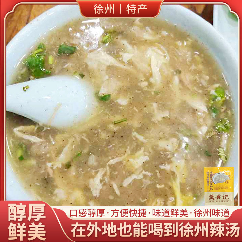 王师傅徐州辣汤料胡辣汤辣汤徐州风味撒汤糁汤方便速食徐州特产,粮油调味/速食/干货/烘焙,速食汤,淘宝优惠券,粉丝福利购,淘宝优惠卷