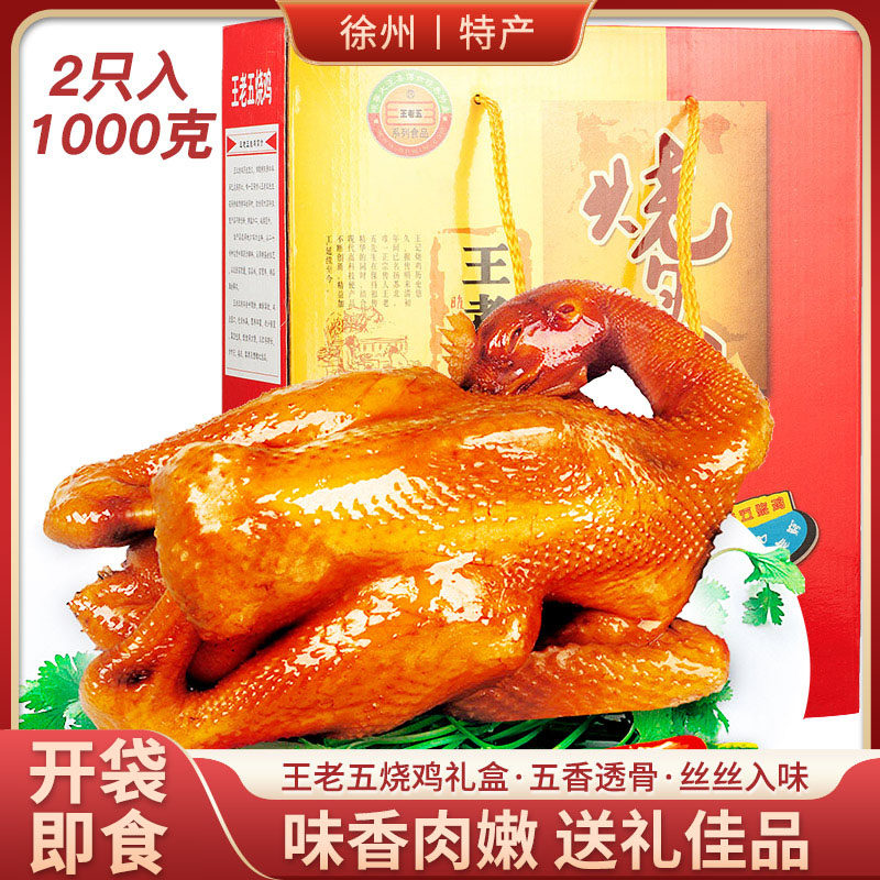 王老五烧鸡500g*2袋礼盒扒鸡肉卤味五香熟食年货送礼即食徐州特产,零食/坚果/特产,鸡肉零食,淘宝优惠券,粉丝福利购,淘宝优惠卷