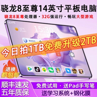 【顺丰次日达】全新骁龙8至尊平板电脑14英寸4K高刷护眼游戏学习