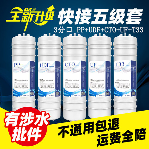 3分口三分快接滤芯PP棉前置UDF活性炭压缩CTO超滤膜UF后置T33滤芯