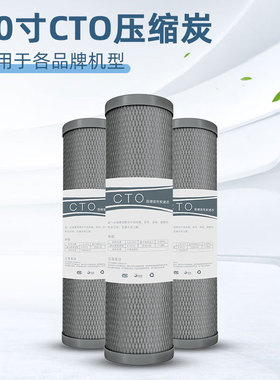 标准10寸净水器纯水机直饮椰壳滤芯压缩烧结活性炭网炭碳棒CTO