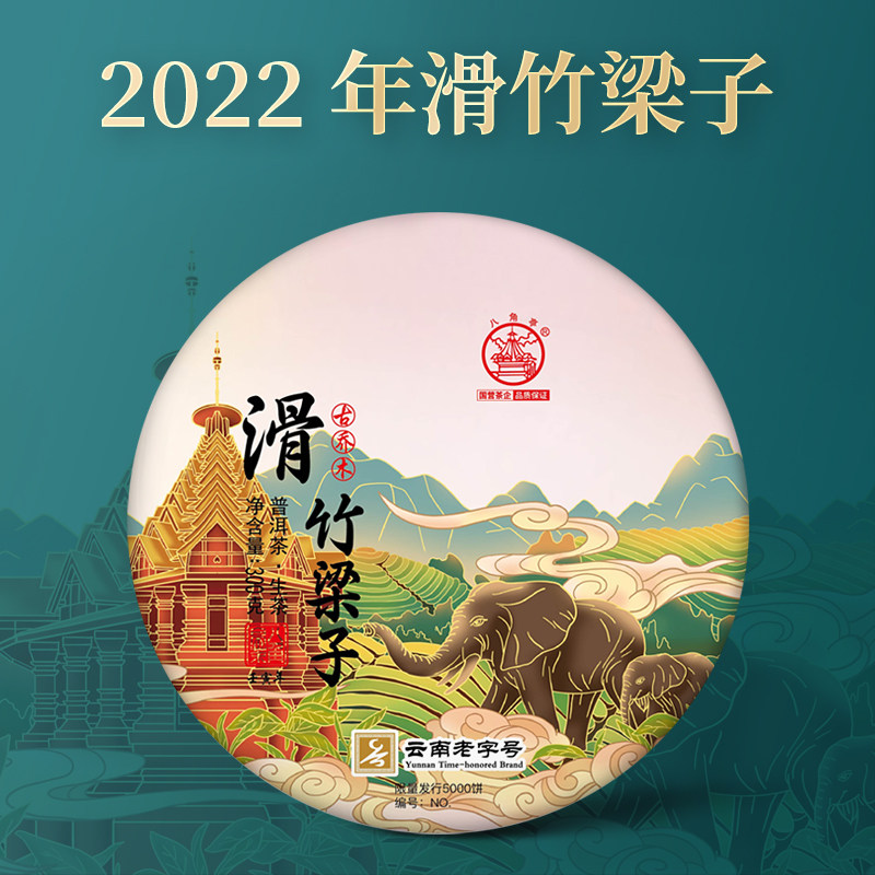 八角亭2022年勐宋滑竹梁子古树乔木300g普洱茶生茶云南名山纯料茶