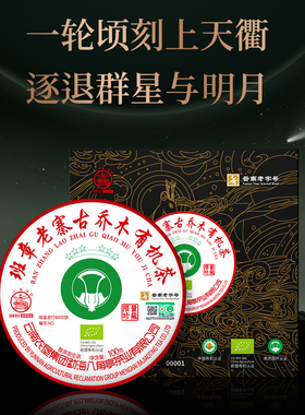 八角亭生普洱茶2021年六星班章老寨古乔木有机茶100g饼茶普洱生茶