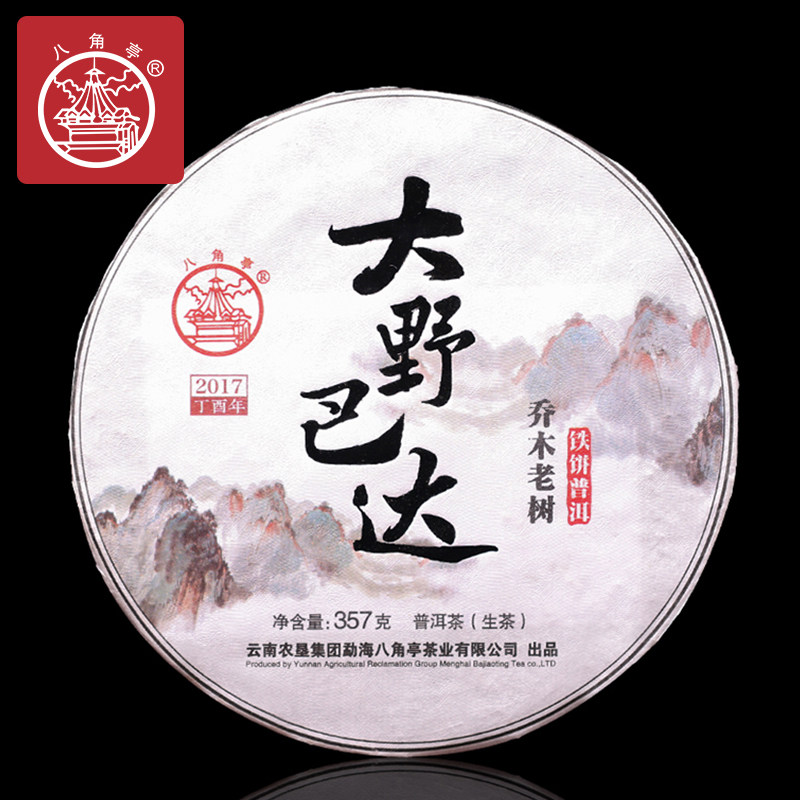 八角亭生普洱茶饼2017年大野巴达357g饼茶云南勐海普洱生茶叶铁饼