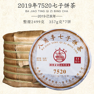 7饼整提八角亭2019年7520云南普洱生茶357g饼茶75配方布朗生茶饼