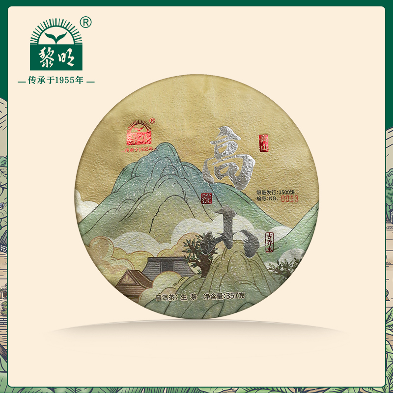 黎明茶厂2023年高山普洱生茶