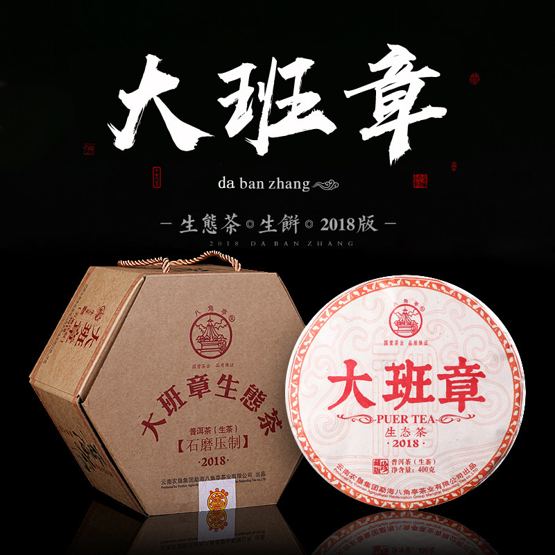 八角亭2018年大班章生态茶早春茶云南普洱生茶叶班章古树生茶400g