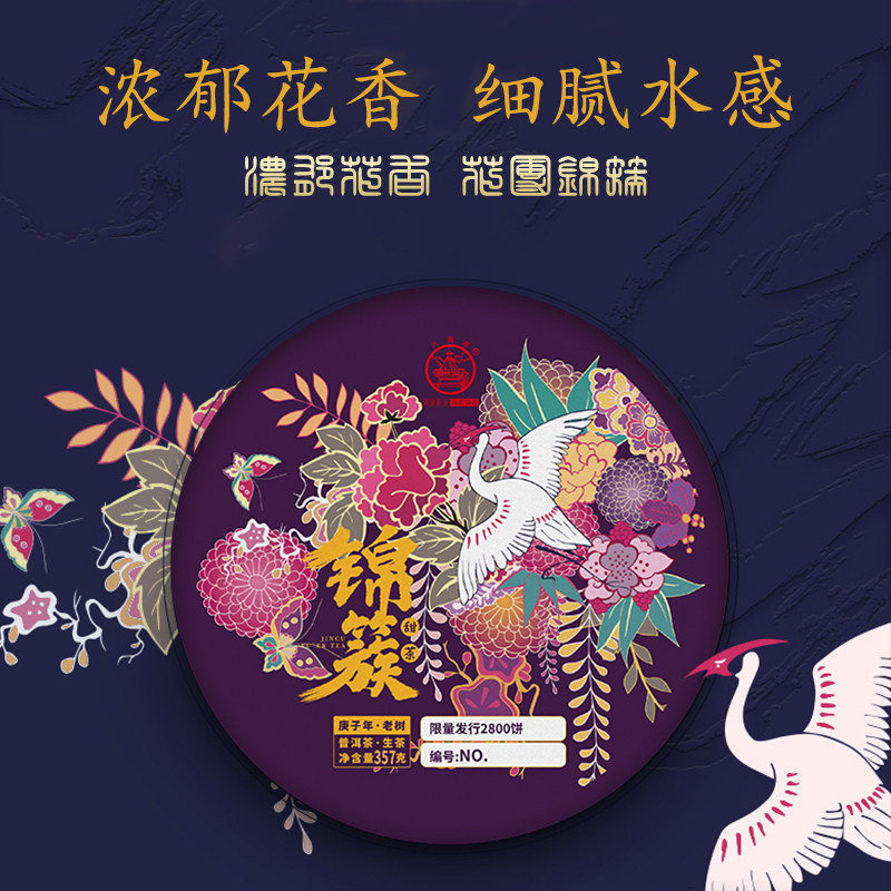 八角亭2020年锦簇357g茶饼云南普洱生茶七子饼布朗老树早春甜茶叶