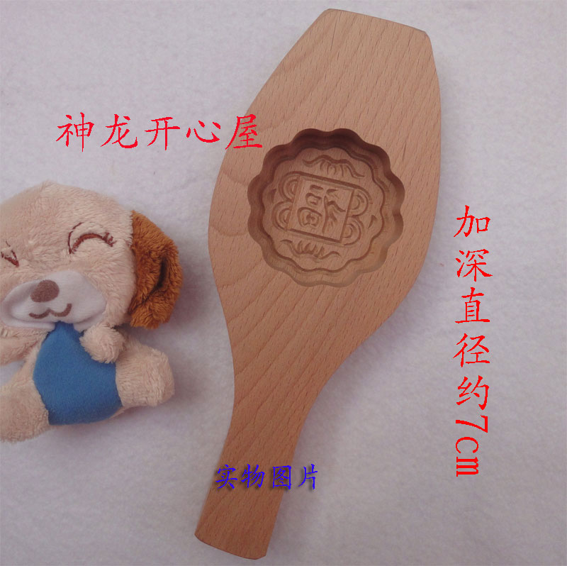 加深木质福字糕点月饼模具