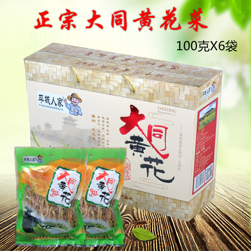 黄花菜干货无硫礼盒装100克*6袋山西大同特产金针菜包邮
