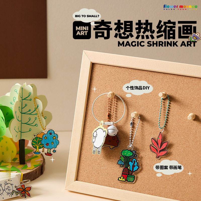 花芽奇想热缩画DIY手工制作钥匙扣挂件卡通植物主题儿童创意粘贴