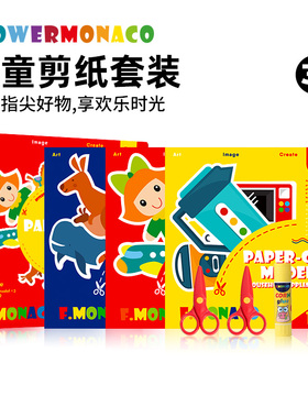 FlowerMonaco花芽宝宝趣味diy卡通创意幼儿园手工儿童特色主题剪纸