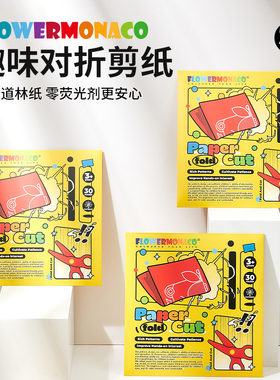 花芽幼儿园宝宝趣味diy手工折纸儿童创意益智对折剪纸