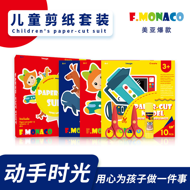 flowermonaco花芽宝宝趣味diy卡通创意幼儿园手工儿童特色主题剪纸