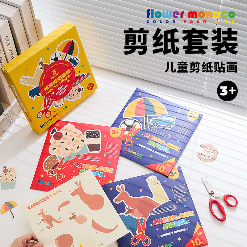 花芽儿童剪纸手工剪贴diy幼儿园2岁入门趣味宝宝折纸书创意玩具