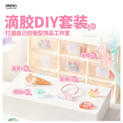 马利儿童女生手工滴胶发夹戒指DIY材料包滴胶模具益智手工材料包