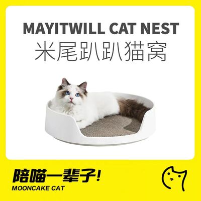 MAYITWILL米尾趴趴瓦楞纸猫窝