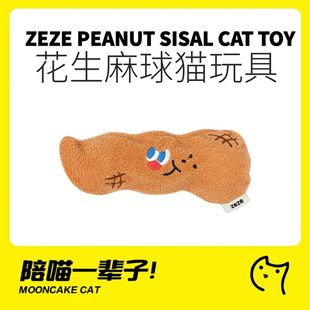 月饼喵│zeze花生麻球玩具耐咬麻绳球猫猫玩具磨牙发声猫自嗨猫咪