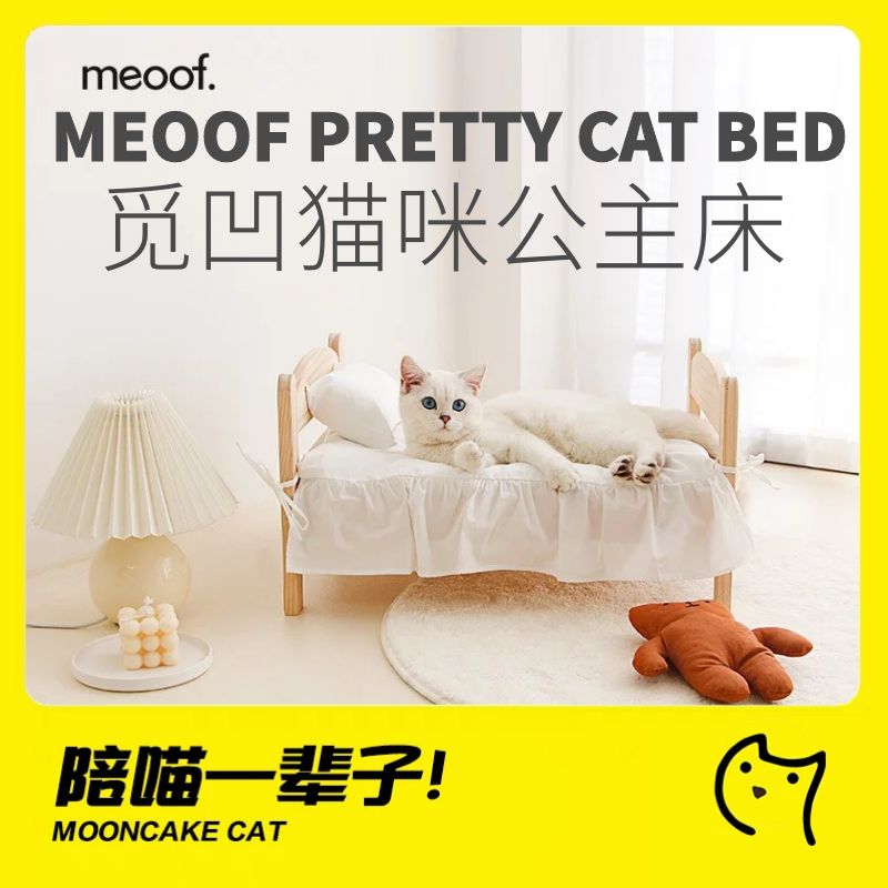 meoof觅凹INS风猫咪公主迷你床