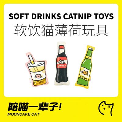 meowcard小啤酒可爱薄荷猫咪玩具