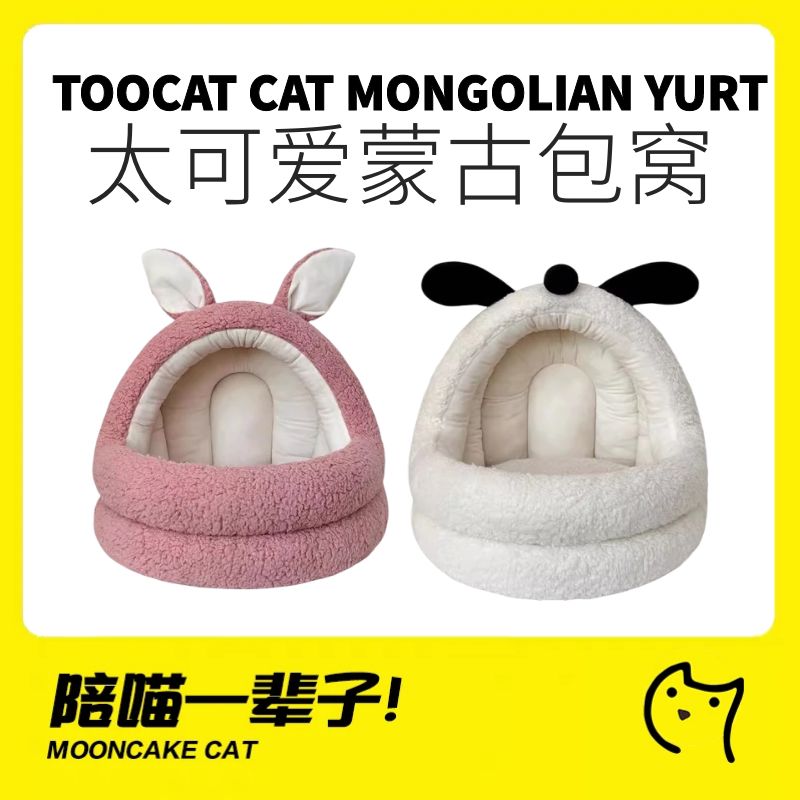 TOOCAT可爱大嘴兔小狗狗蒙古包窝