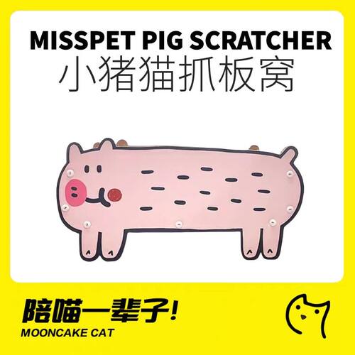 MISSPET可爱小猪&卡皮巴拉猫抓板