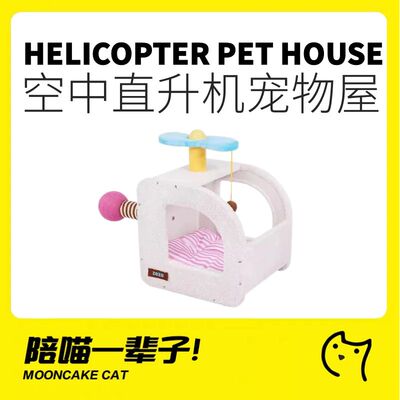 zeze飞机乐园软透气宠物窝别墅